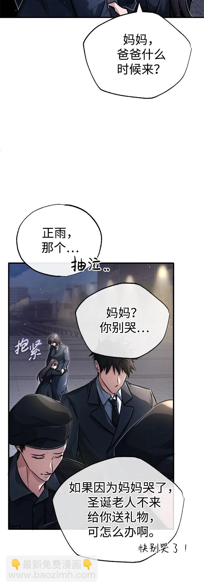 🍲重生者的隐退生活 [第23话] 我在那里一直 第27页