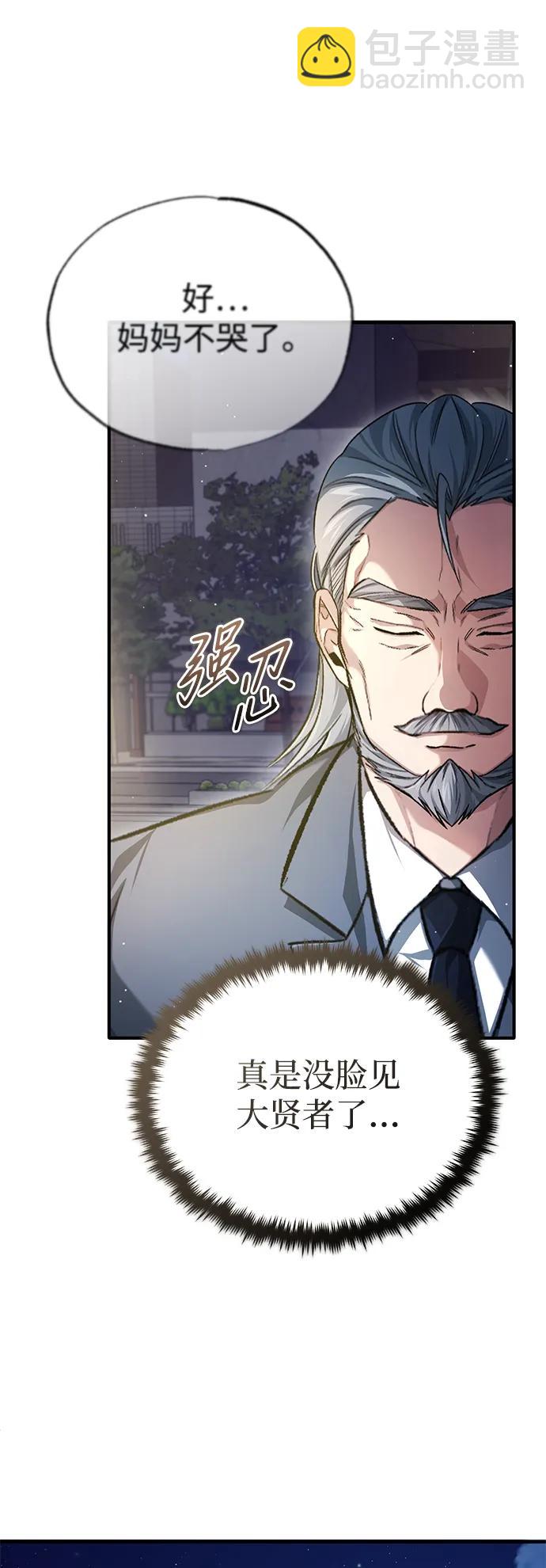 🍲重生者的隐退生活 [第23话] 我在那里一直 第28页