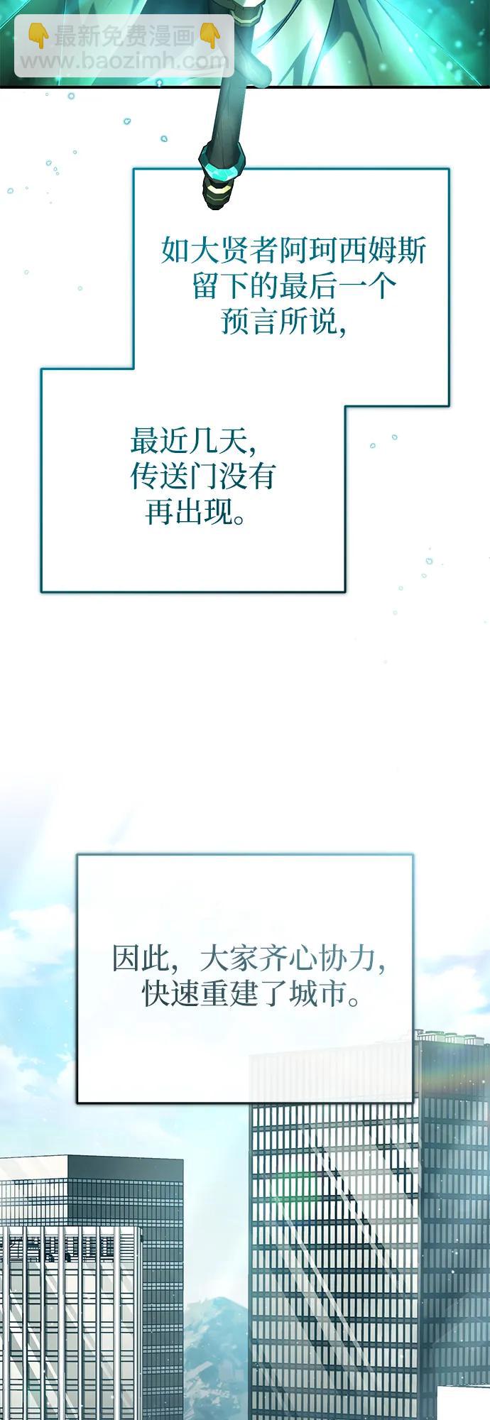 🍲重生者的隐退生活 [第23话] 我在那里一直 第3页