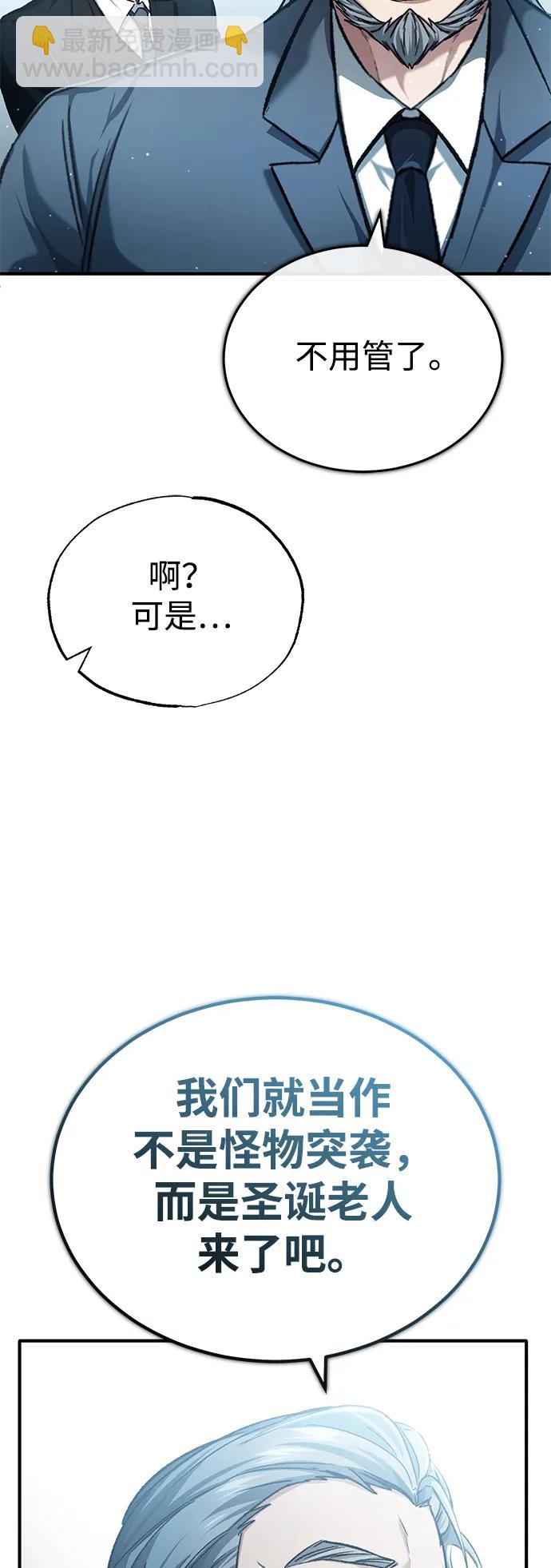🍲重生者的隐退生活 [第23话] 我在那里一直 第41页