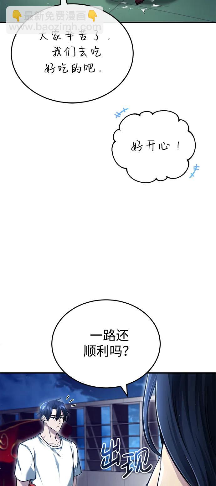 🍲重生者的隐退生活 [第23话] 我在那里一直 第44页