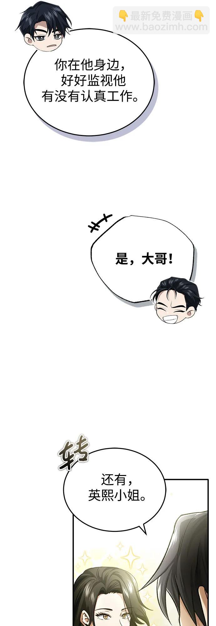 🍲重生者的隐退生活 [第25话] 少废话！ 第27页