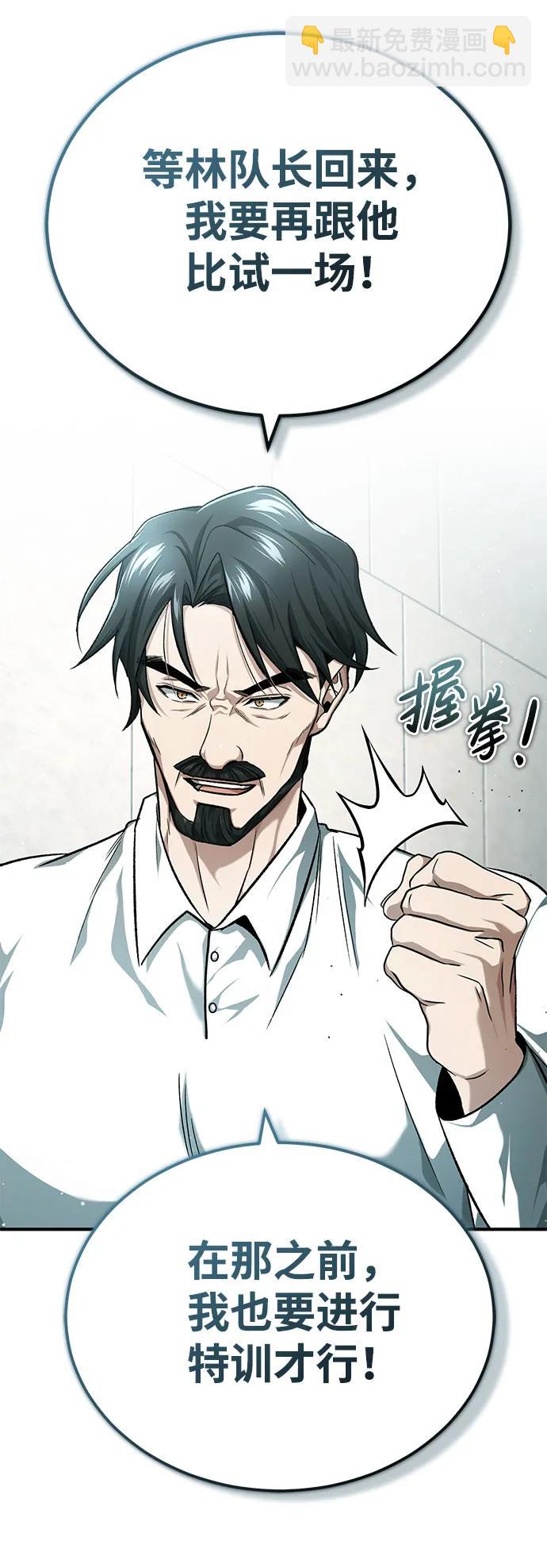 🍲重生者的隐退生活 [第25话] 少废话！ 第38页