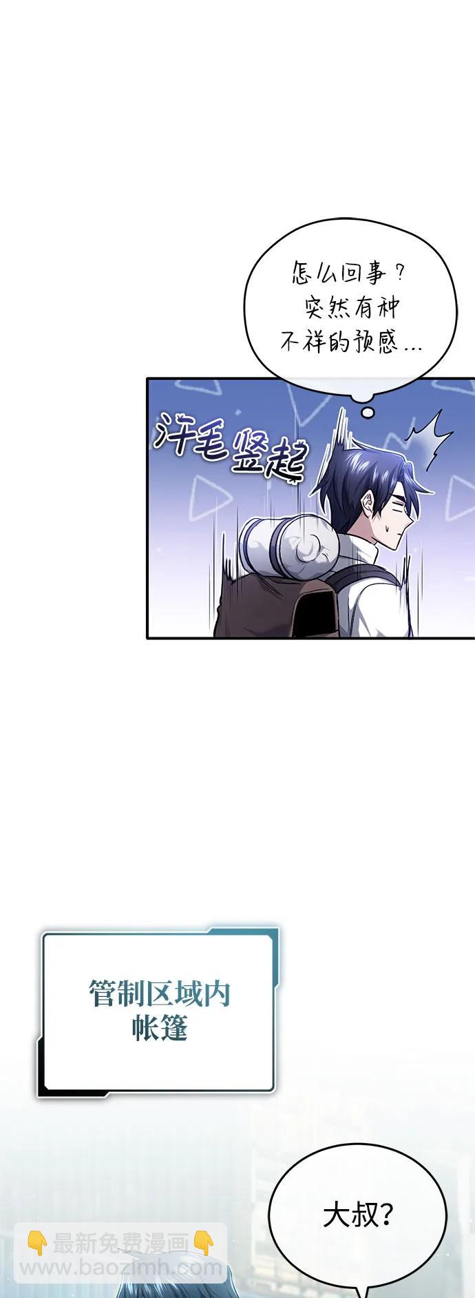 🍲重生者的隐退生活 [第25话] 少废话！ 第39页