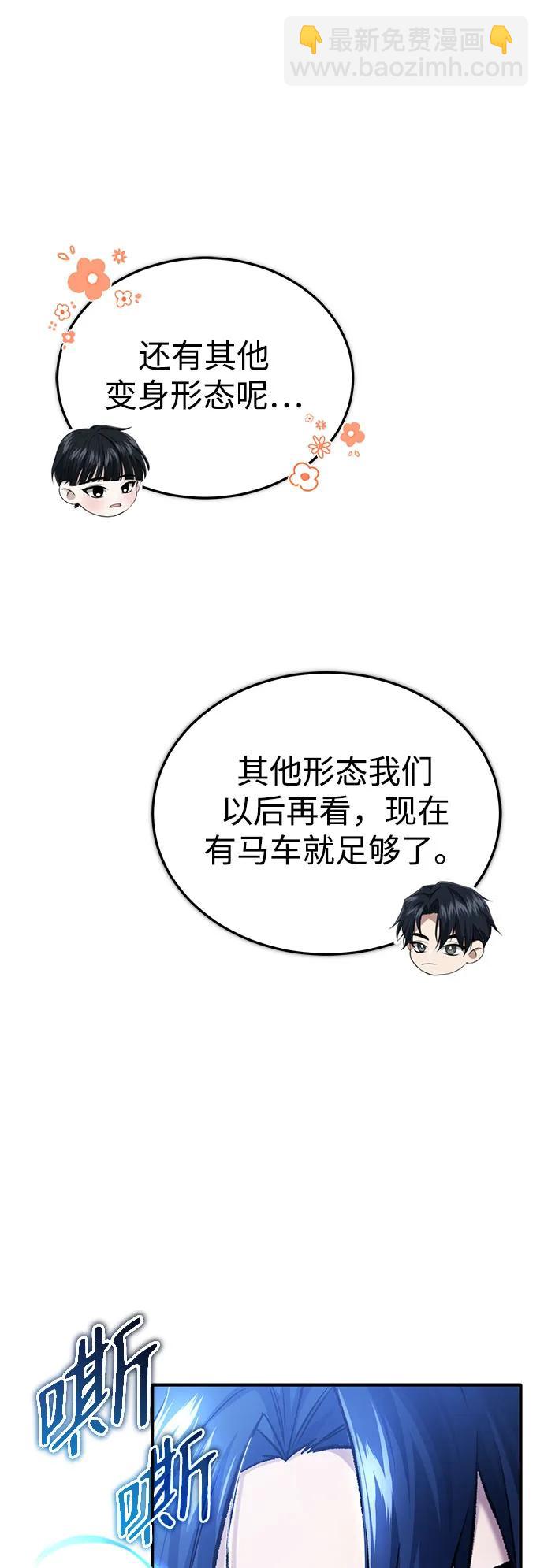 🍲重生者的隐退生活 [第25话] 少废话！ 第46页