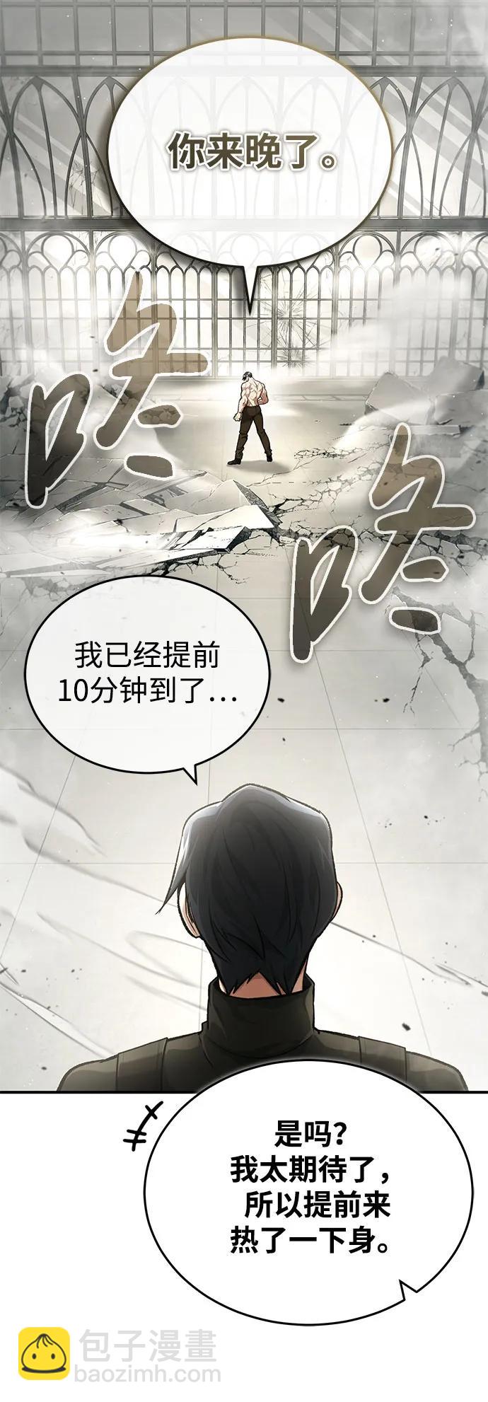 🍲重生者的隐退生活 [第25话] 少废话！ 第5页