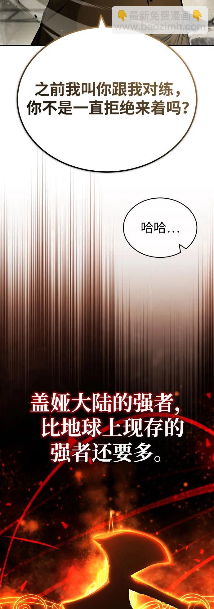 🍲重生者的隐退生活 [第25话] 少废话！ 第7页