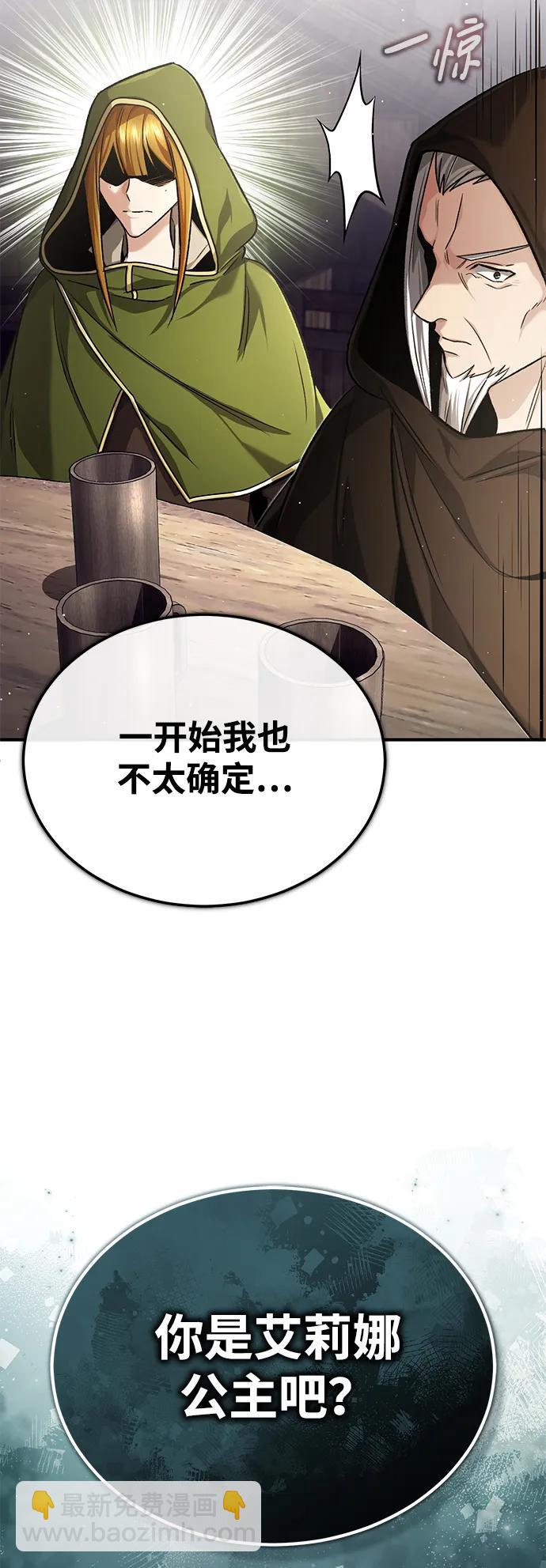 🍲重生者的隐退生活 [第27话] 你要把我们怎么样 第11页