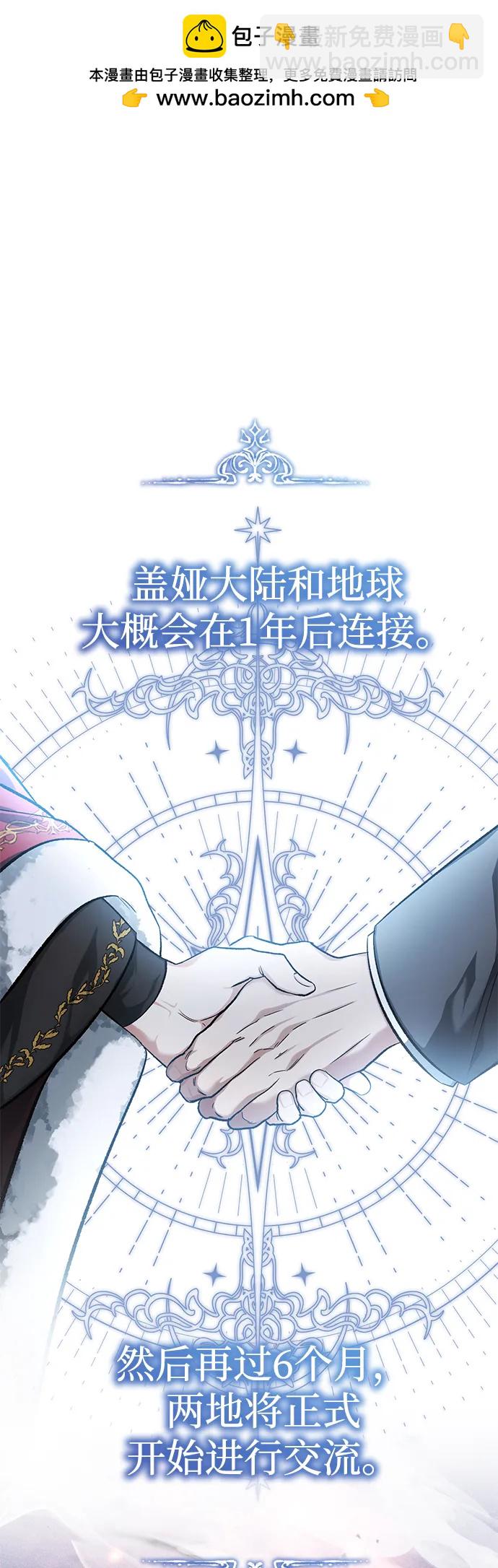 🍲重生者的隐退生活 [第27话] 你要把我们怎么样 第2页
