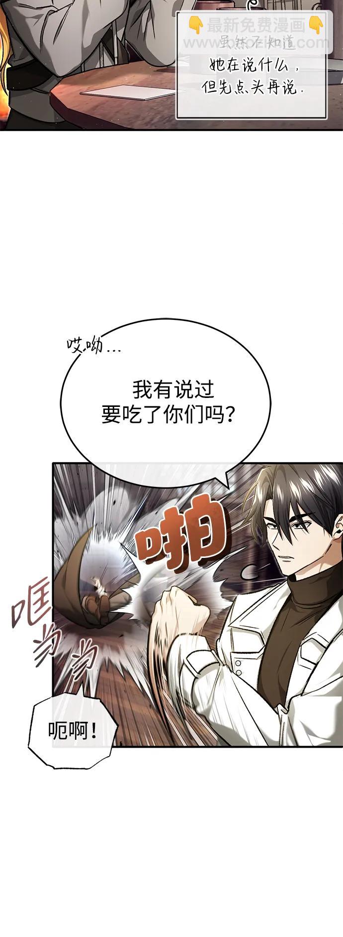 🍲重生者的隐退生活 [第27话] 你要把我们怎么样 第22页