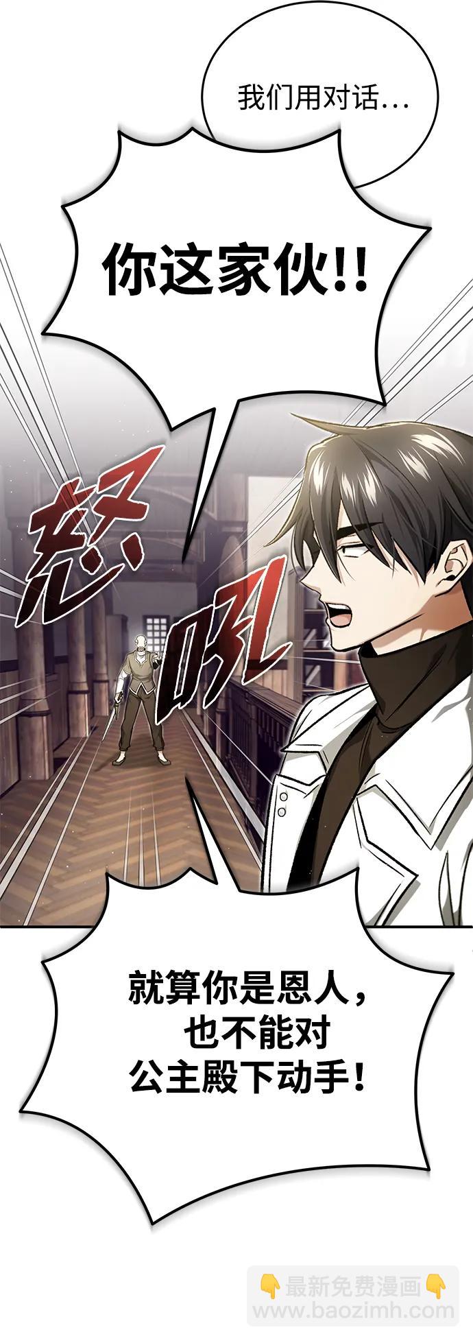 🍲重生者的隐退生活 [第27话] 你要把我们怎么样 第23页