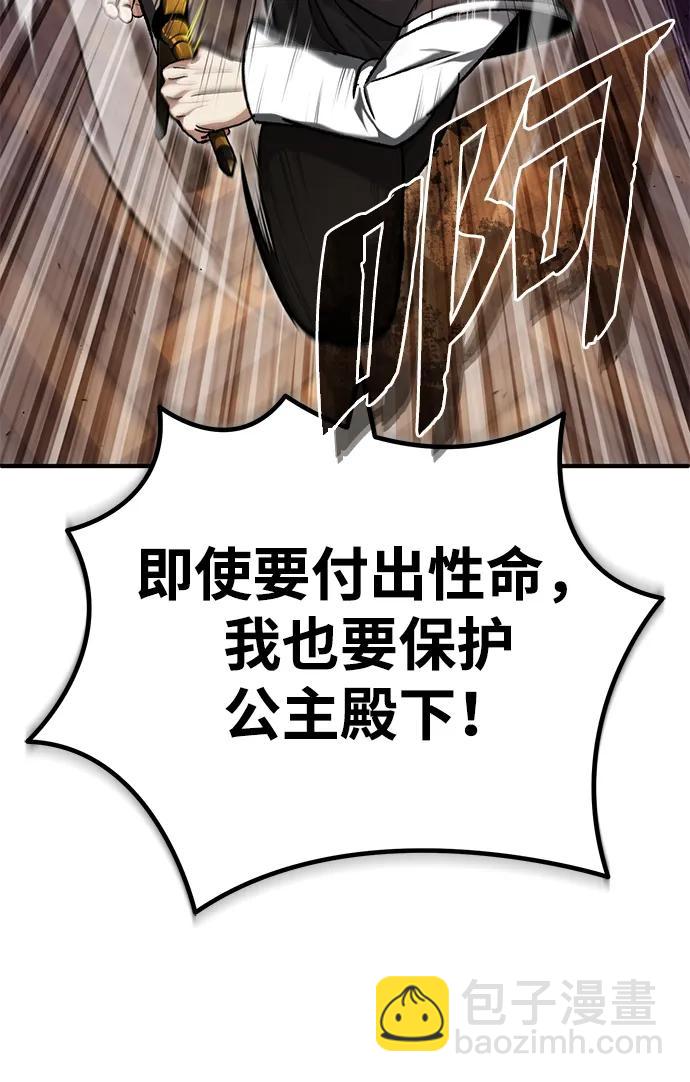 🍲重生者的隐退生活 [第27话] 你要把我们怎么样 第25页