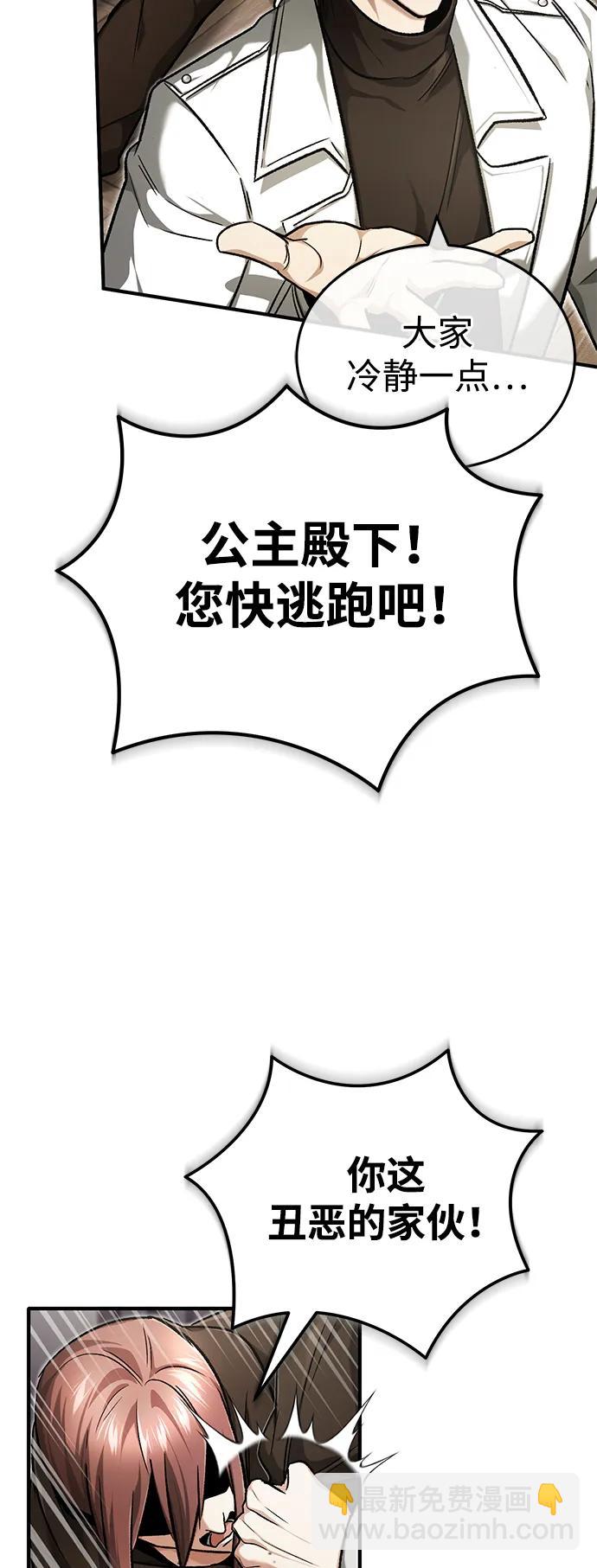 🍲重生者的隐退生活 [第27话] 你要把我们怎么样 第27页