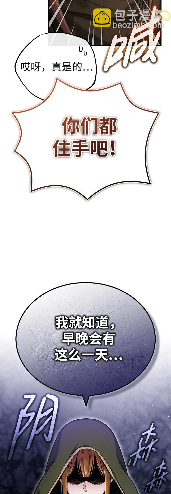 🍲重生者的隐退生活 [第27话] 你要把我们怎么样 第29页
