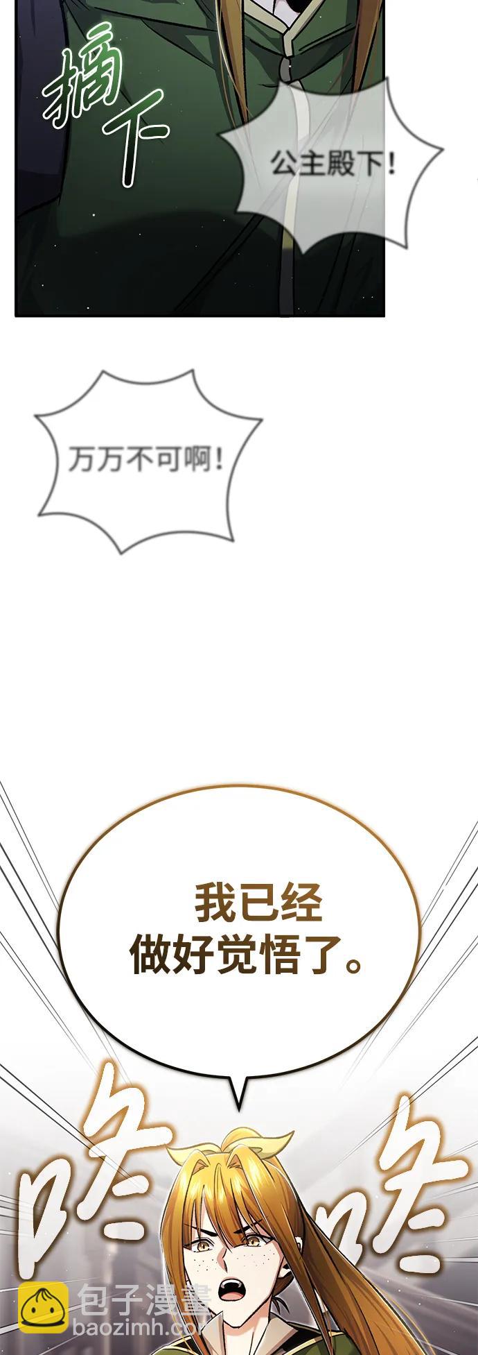 🍲重生者的隐退生活 [第27话] 你要把我们怎么样 第31页