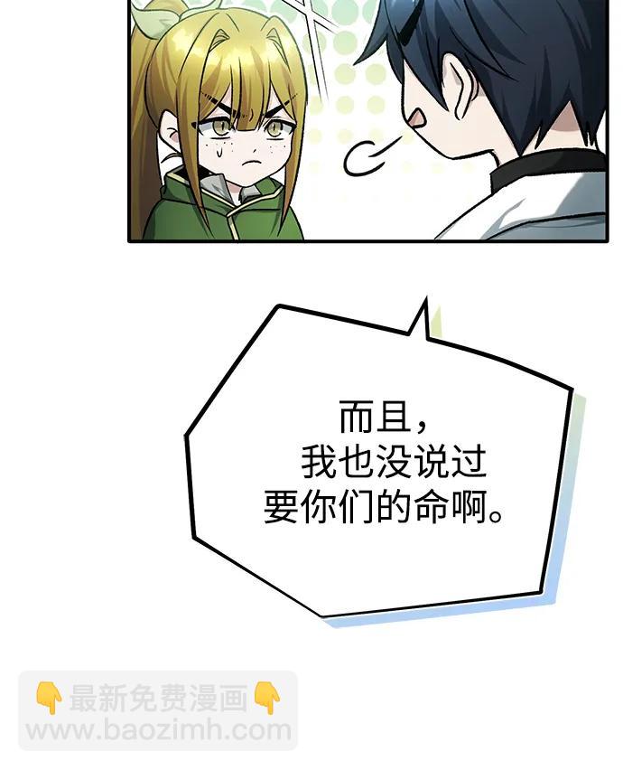 🍲重生者的隐退生活 [第27话] 你要把我们怎么样 第33页
