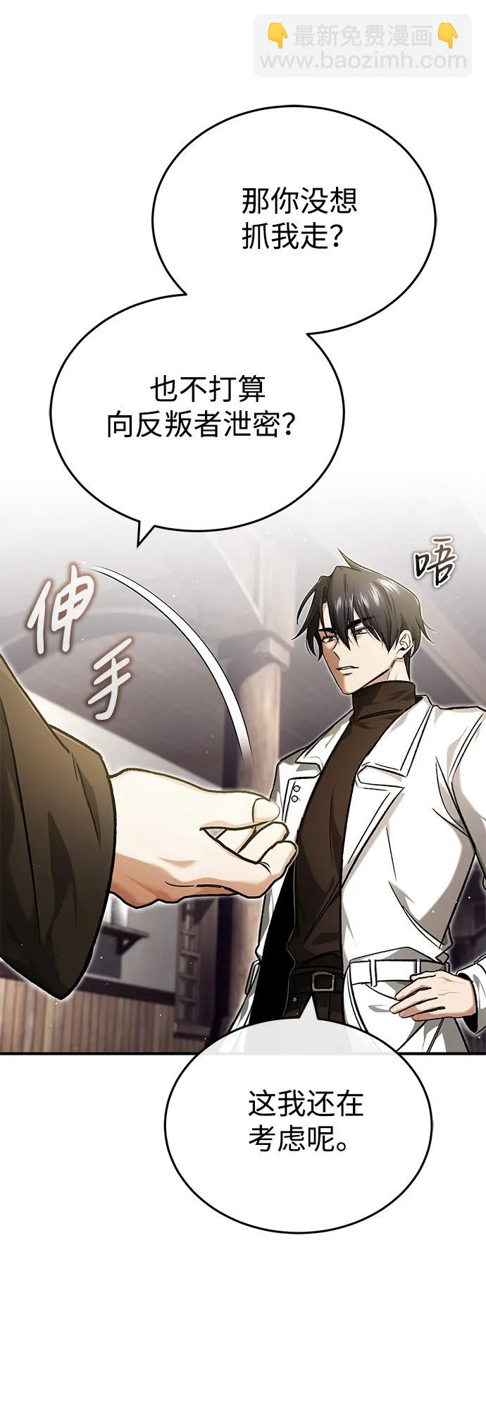 🍲重生者的隐退生活 [第27话] 你要把我们怎么样 第34页