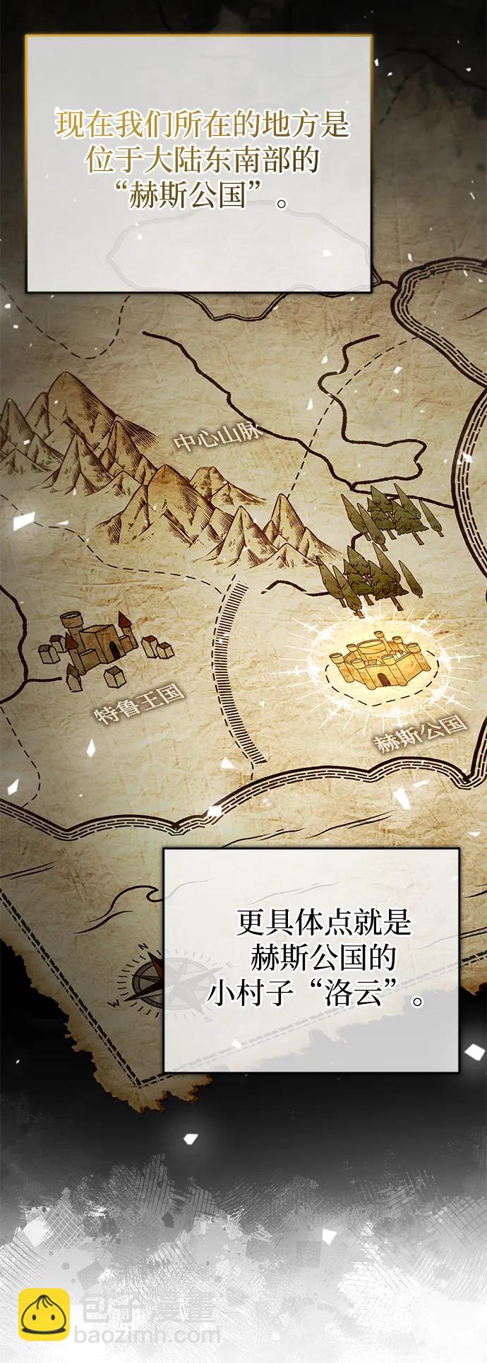 🍲重生者的隐退生活 [第27话] 你要把我们怎么样 第4页
