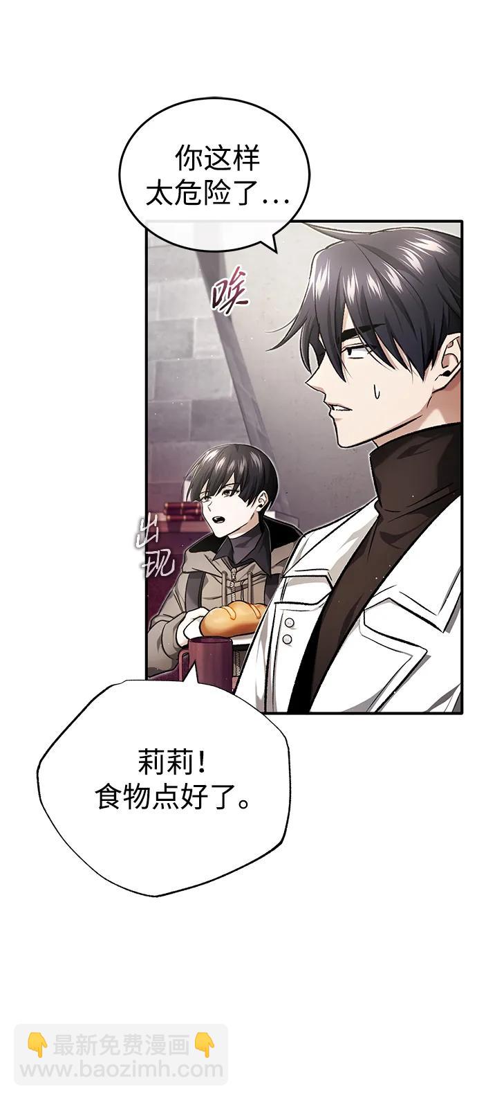 🍲重生者的隐退生活 [第27话] 你要把我们怎么样 第43页