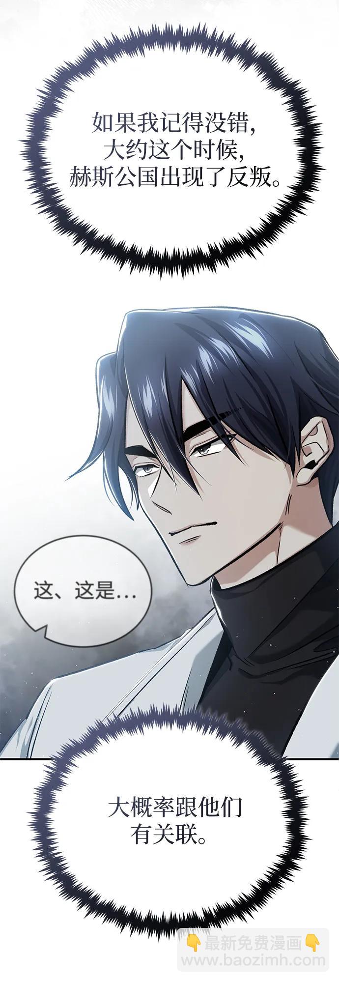 🍲重生者的隐退生活 [第27话] 你要把我们怎么样 第5页