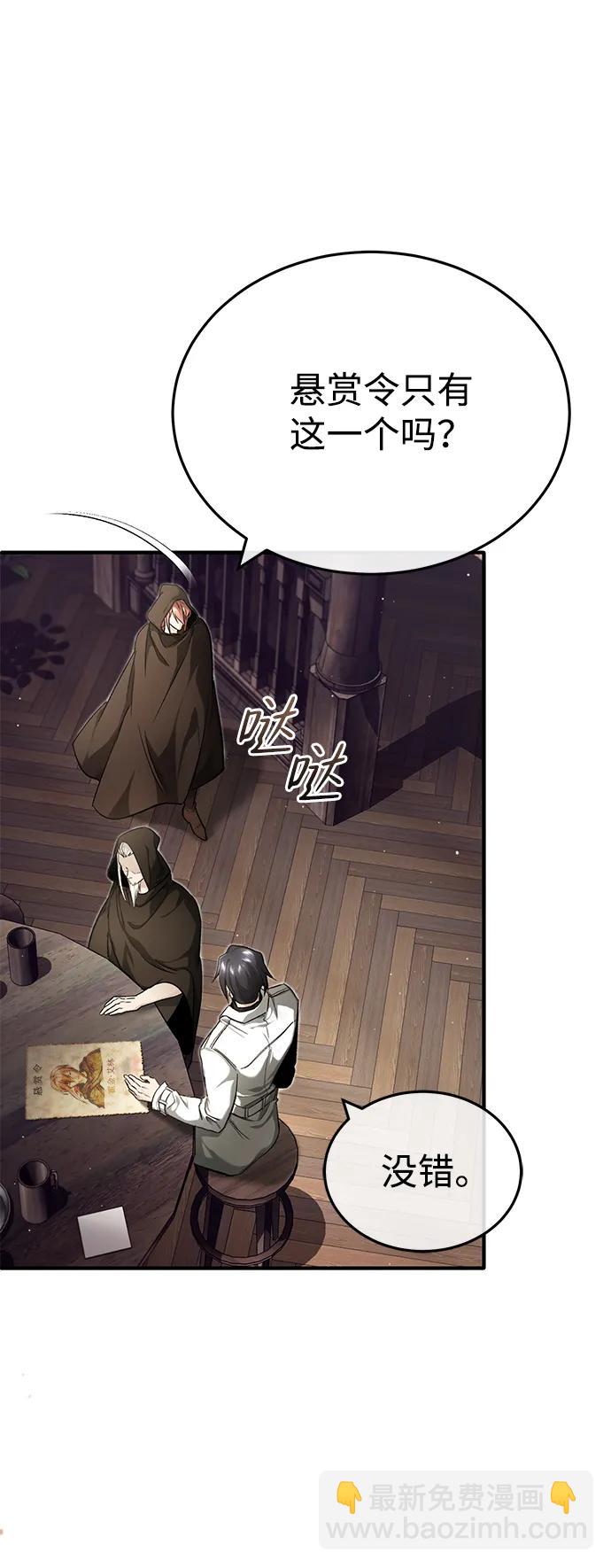 🍲重生者的隐退生活 [第27话] 你要把我们怎么样 第6页