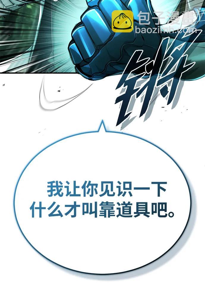 🍲重生者的隐退生活 [第29话] 什么才叫靠道具 第19页