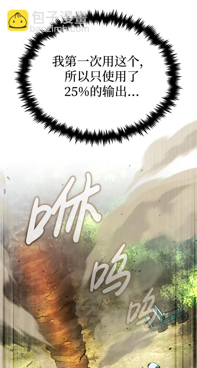 🍲重生者的隐退生活 [第29话] 什么才叫靠道具 第26页
