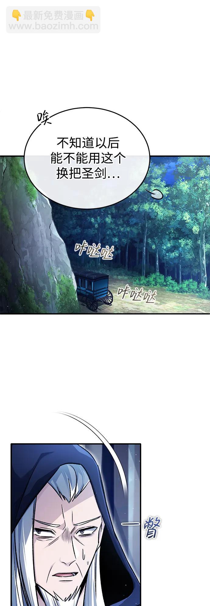 🍲重生者的隐退生活 [第29话] 什么才叫靠道具 第33页