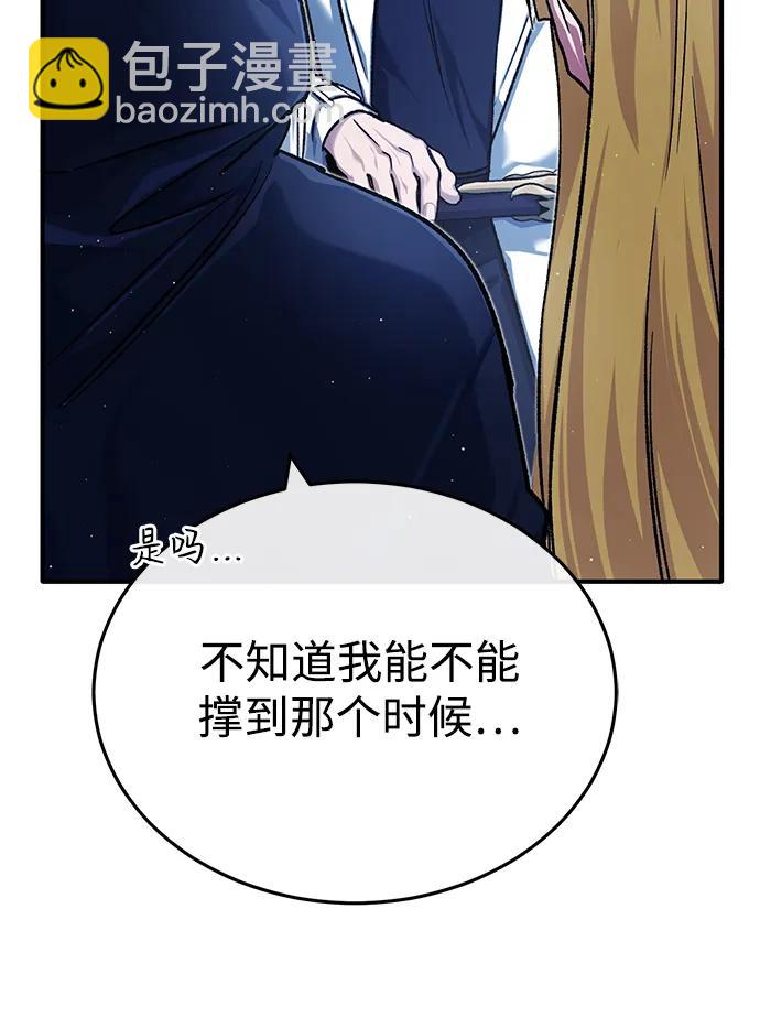 🍲重生者的隐退生活 [第29话] 什么才叫靠道具 第35页