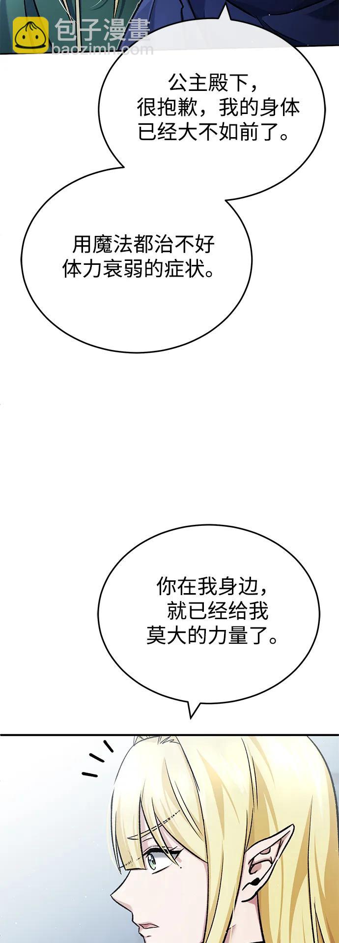 🍲重生者的隐退生活 [第29话] 什么才叫靠道具 第37页