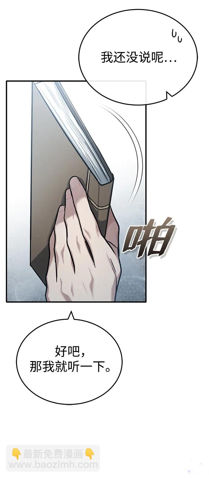 🍲重生者的隐退生活 [第29话] 什么才叫靠道具 第41页