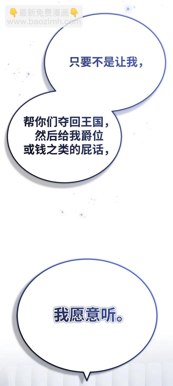 🍲重生者的隐退生活 [第29话] 什么才叫靠道具 第42页