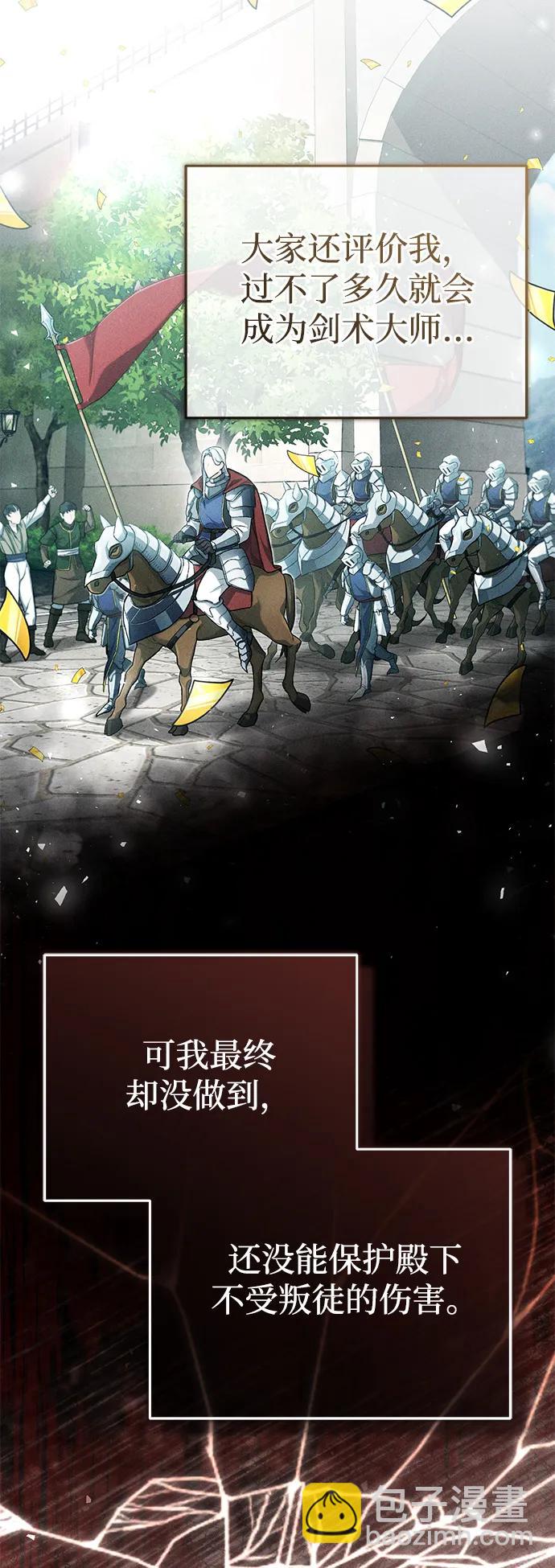 🍲重生者的隐退生活 [第29话] 什么才叫靠道具 第46页