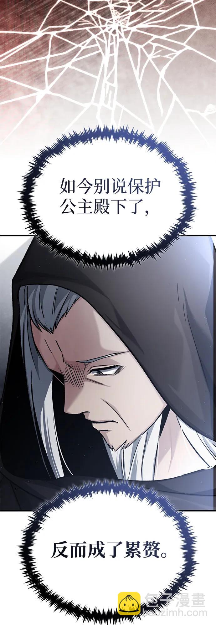 🍲重生者的隐退生活 [第29话] 什么才叫靠道具 第47页