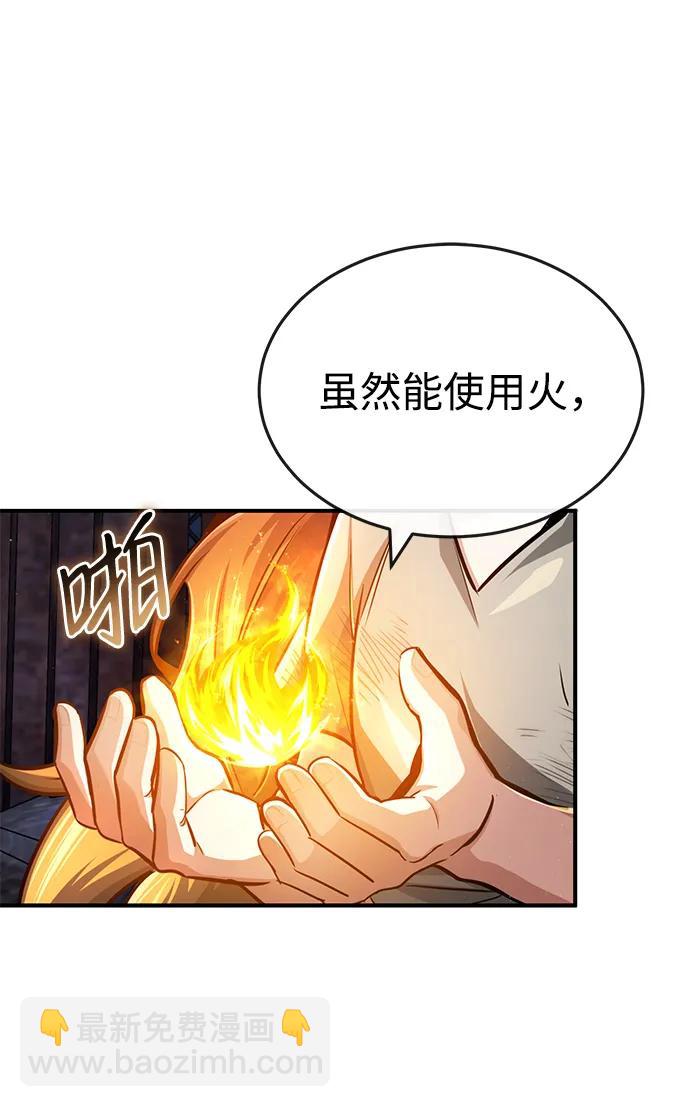 🍲重生者的隐退生活 [第3话] 有请下一位吧 第11页