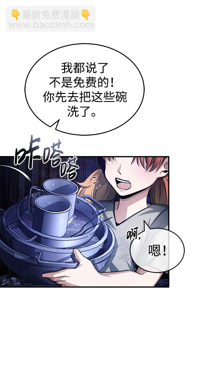 🍲重生者的隐退生活 [第3话] 有请下一位吧 第17页