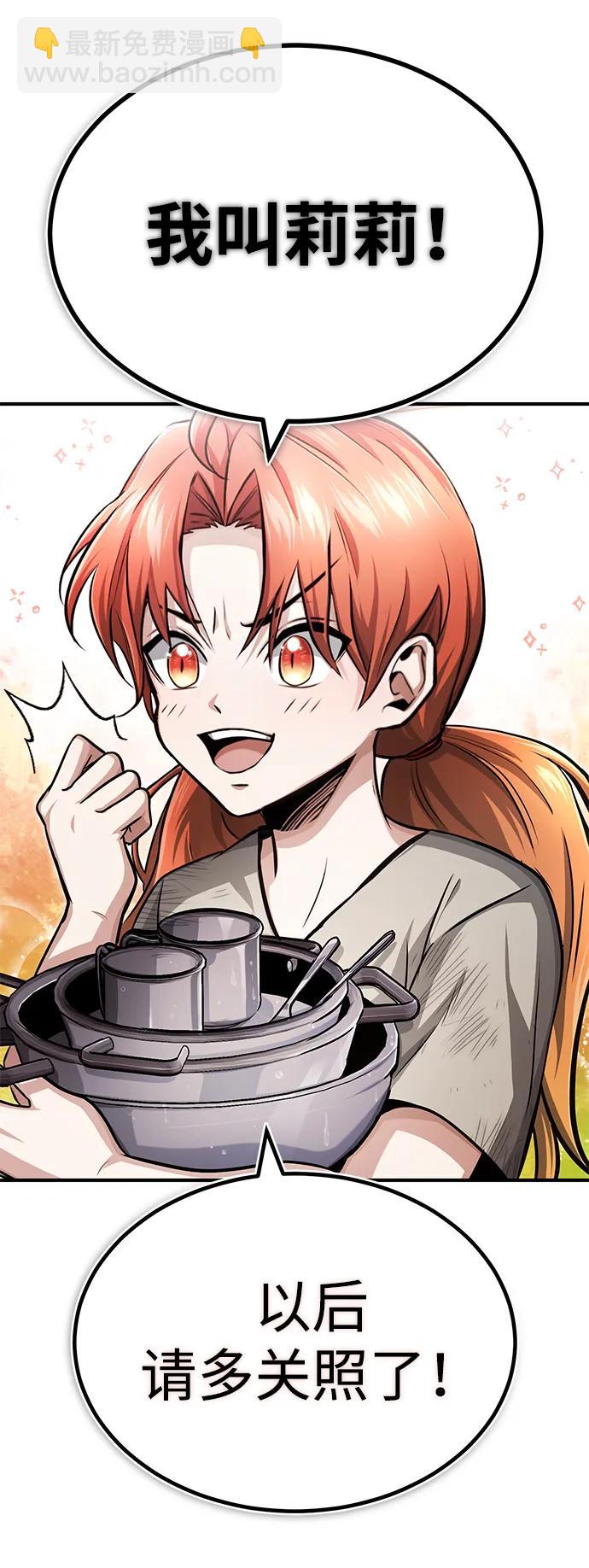 🍲重生者的隐退生活 [第3话] 有请下一位吧 第18页
