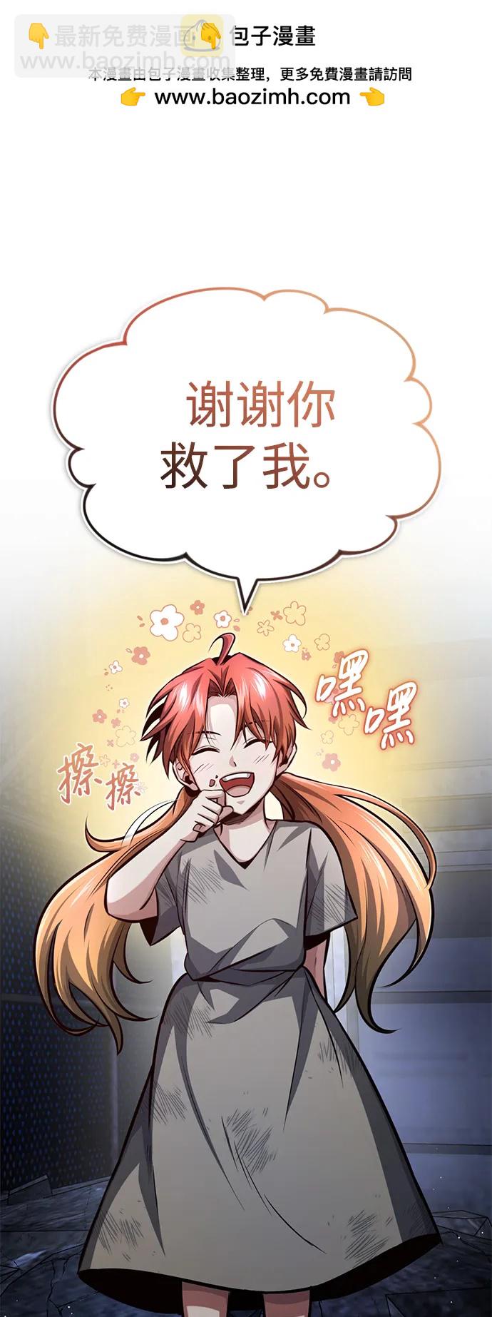 🍲重生者的隐退生活 [第3话] 有请下一位吧 第2页
