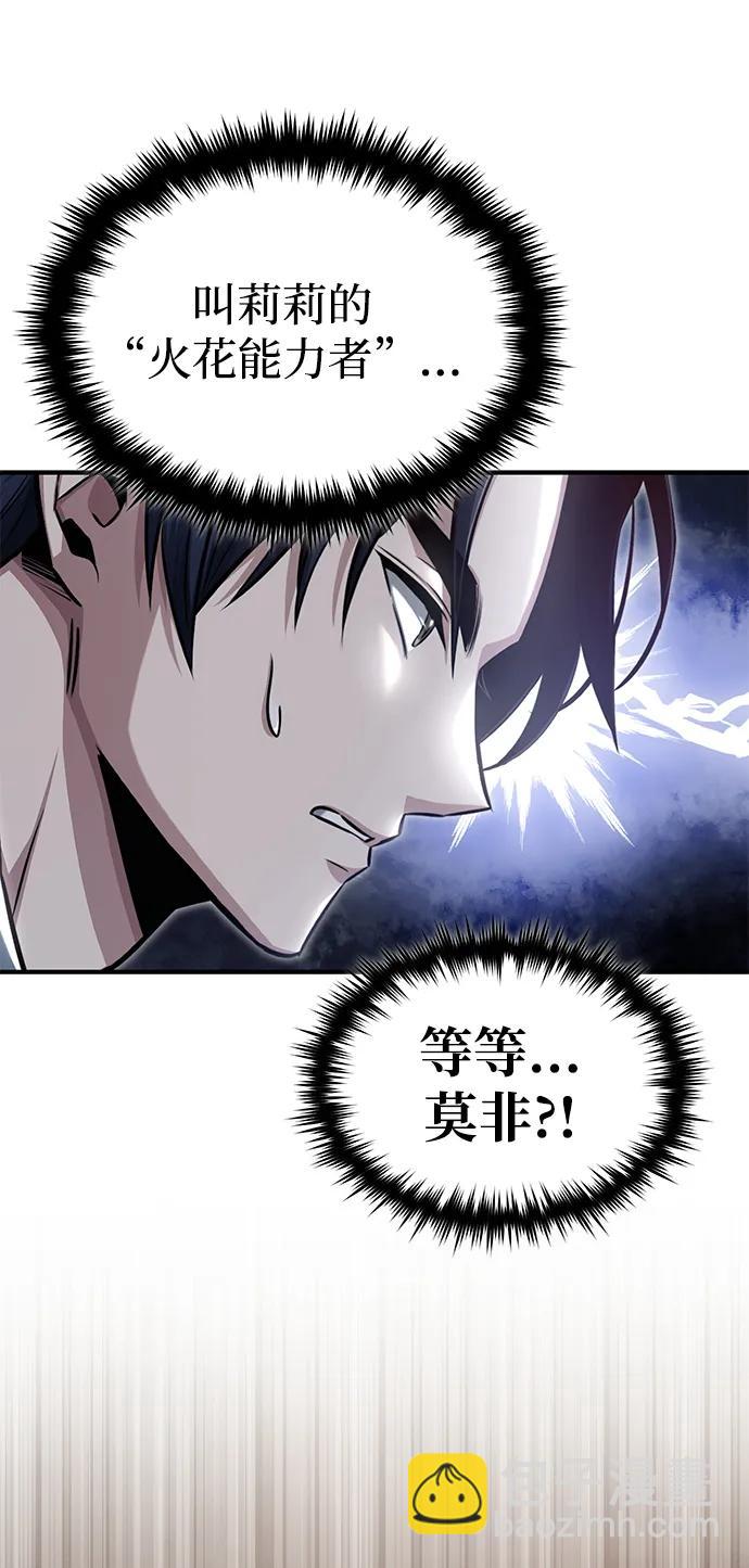 🍲重生者的隐退生活 [第3话] 有请下一位吧 第20页