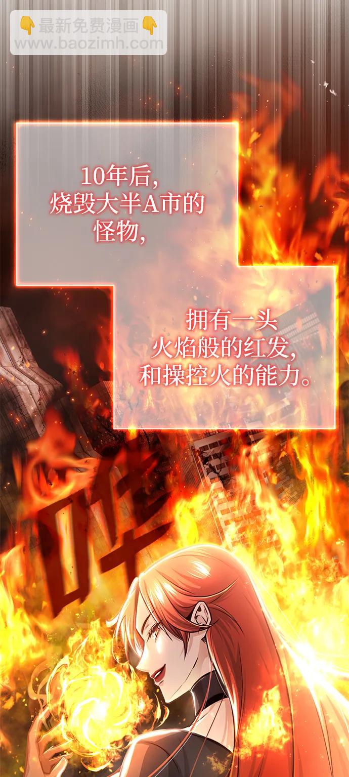 🍲重生者的隐退生活 [第3话] 有请下一位吧 第21页