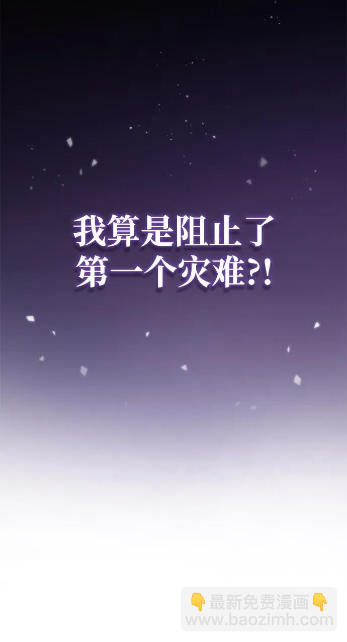 🍲重生者的隐退生活 [第3话] 有请下一位吧 第26页