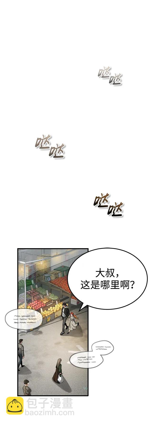 🍲重生者的隐退生活 [第3话] 有请下一位吧 第28页
