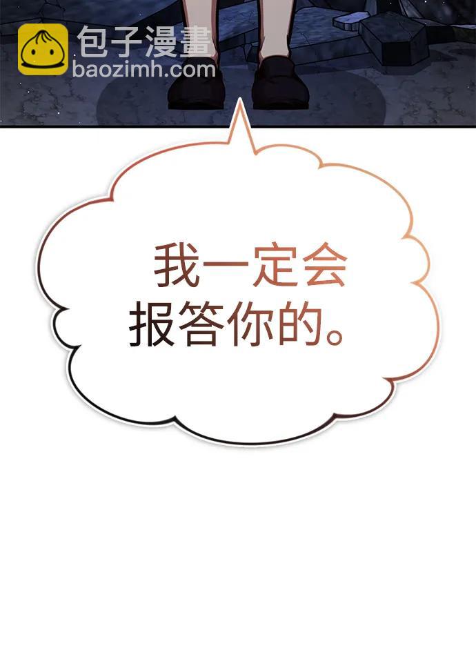 🍲重生者的隐退生活 [第3话] 有请下一位吧 第3页
