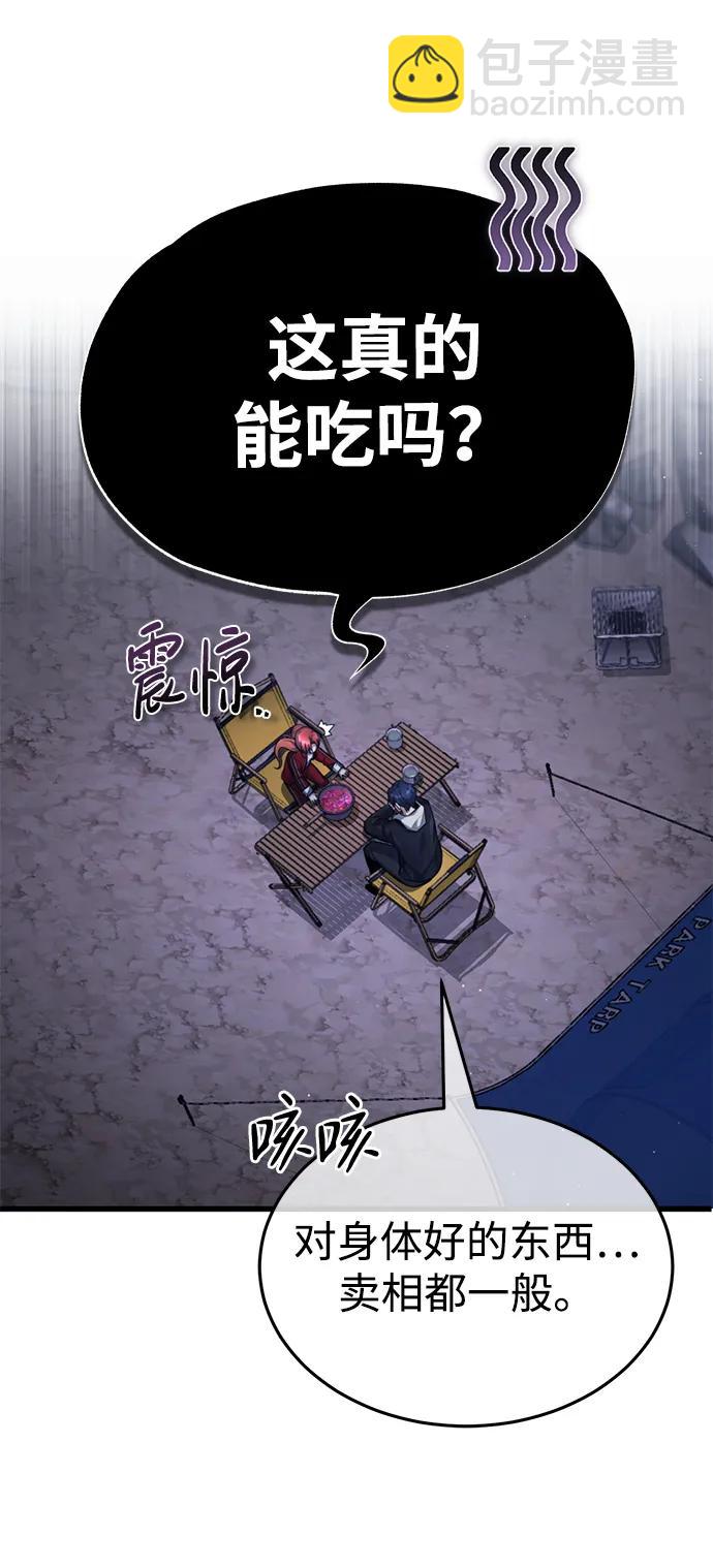 🍲重生者的隐退生活 [第3话] 有请下一位吧 第42页