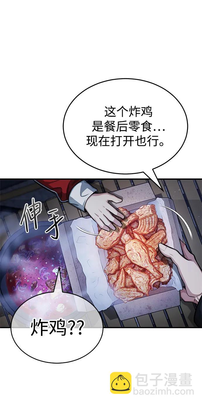🍲重生者的隐退生活 [第3话] 有请下一位吧 第44页