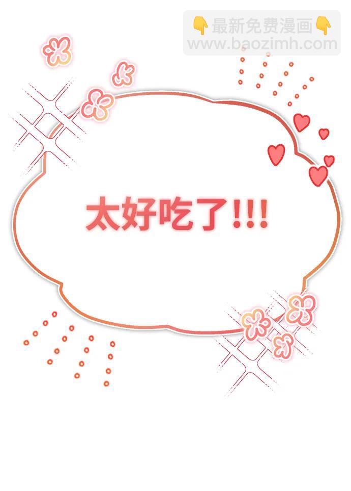 🍲重生者的隐退生活 [第3话] 有请下一位吧 第47页