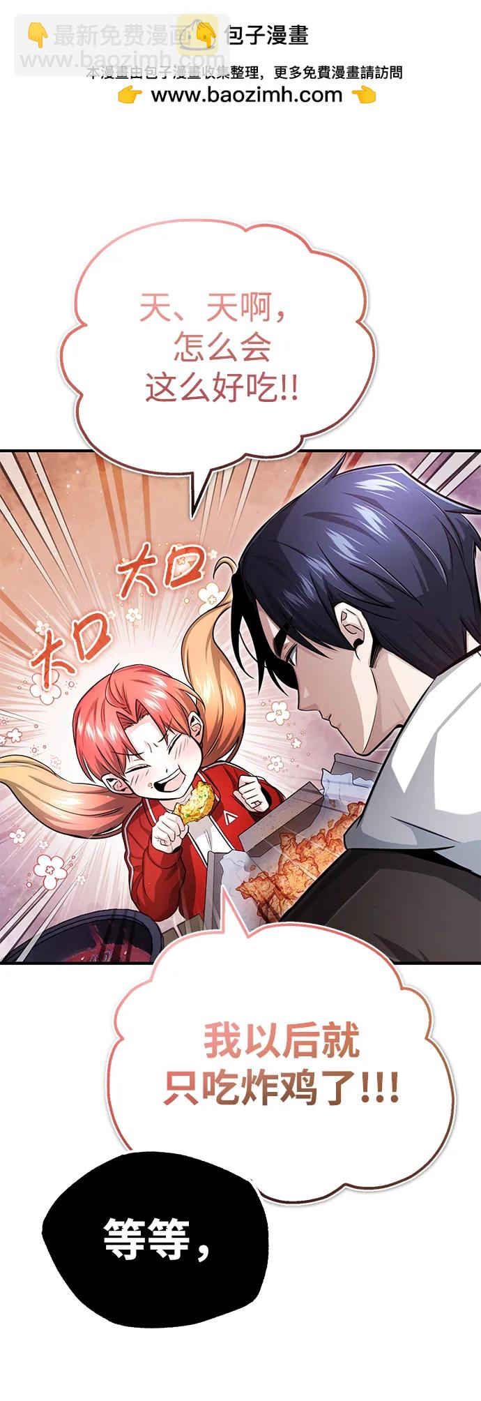 🍲重生者的隐退生活 [第3话] 有请下一位吧 第48页
