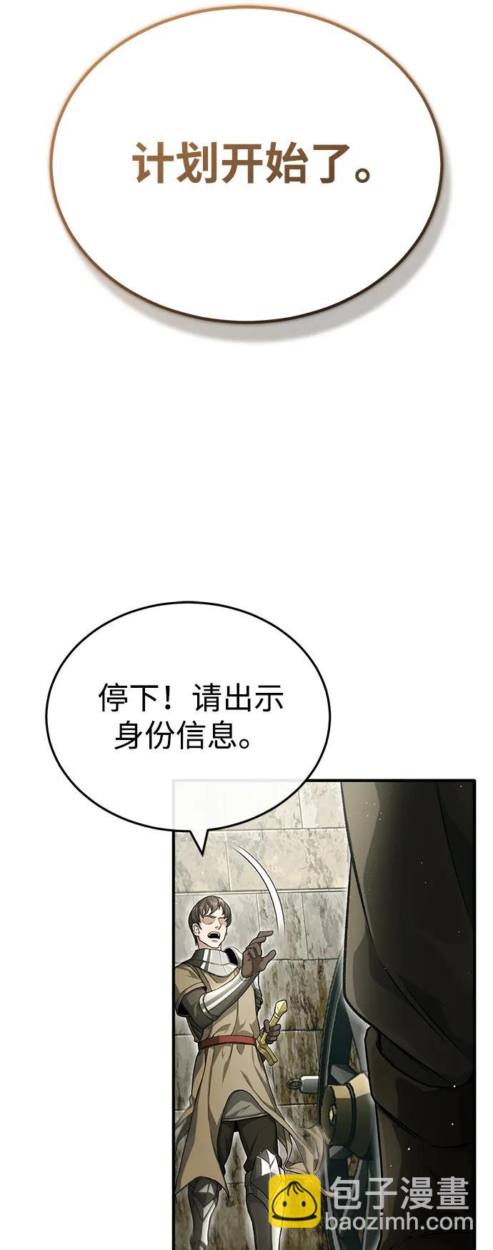 🍲重生者的隐退生活 [第31话] 原来你才是“高手”啊 第24页
