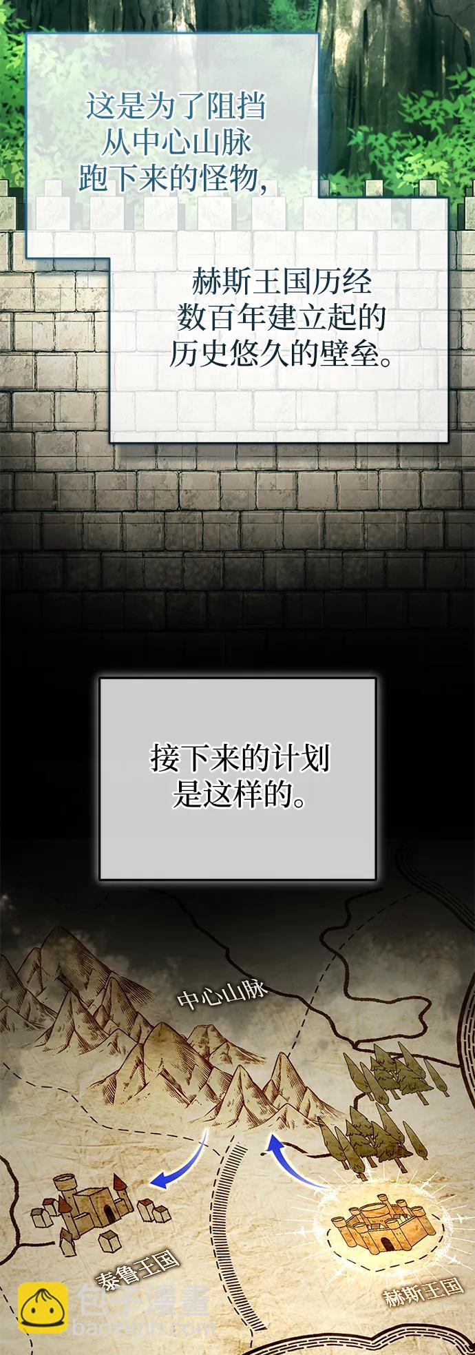 🍲重生者的隐退生活 [第31话] 原来你才是“高手”啊 第3页
