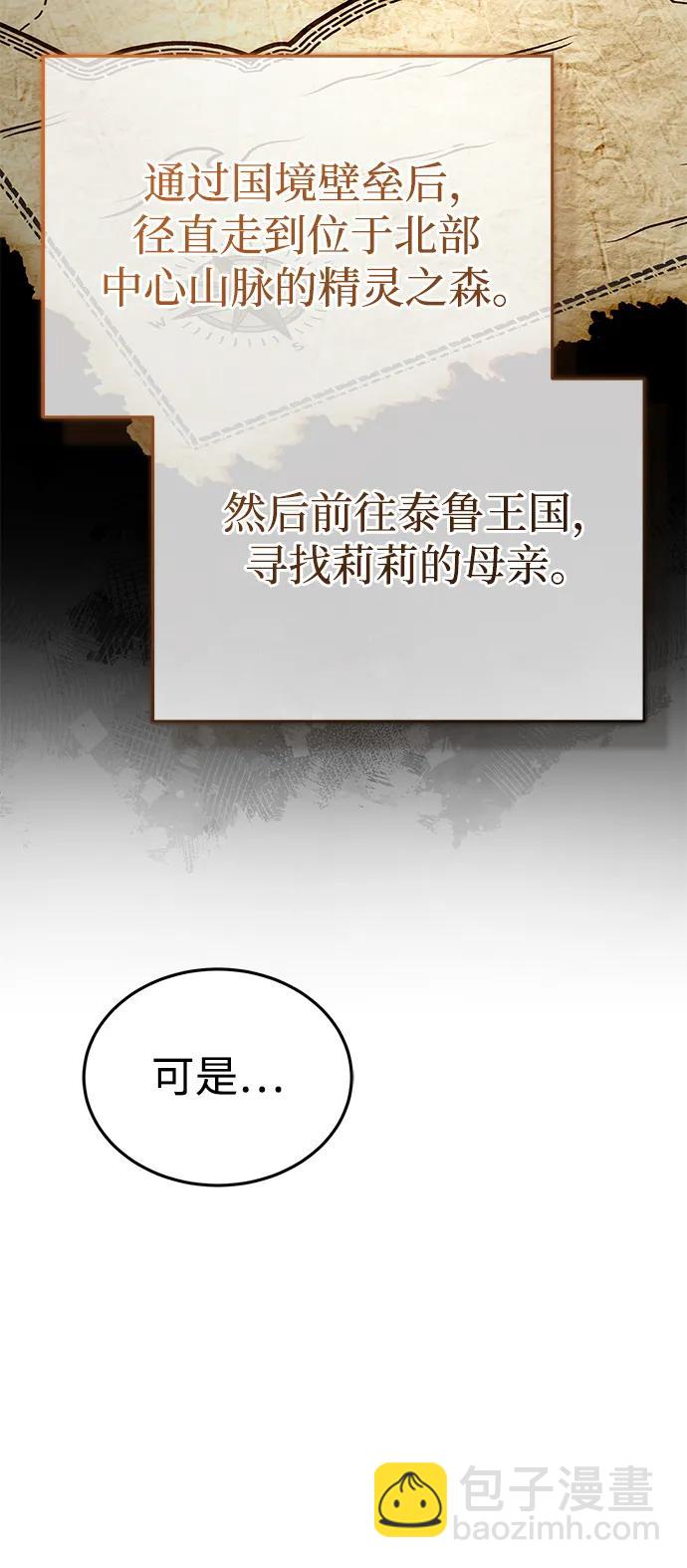 🍲重生者的隐退生活 [第31话] 原来你才是“高手”啊 第4页